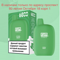 Электронная сигарета FLUM Pebble Прохладная Мята