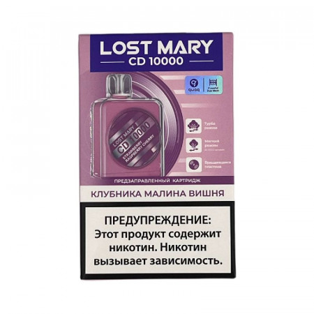 Электронная сигарета Lost Mary CD 10000 + картридж - Strawberry Raspberry Cherry (Клубника Малина Вишня)